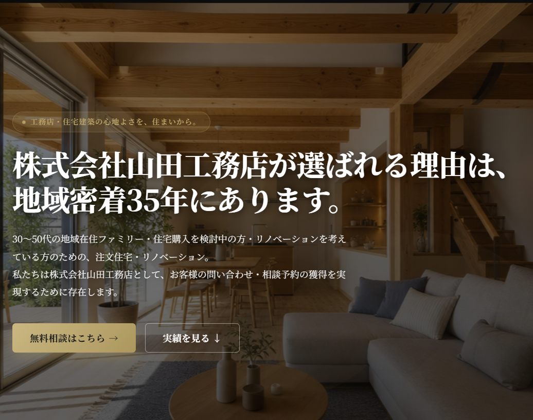 山田工務店